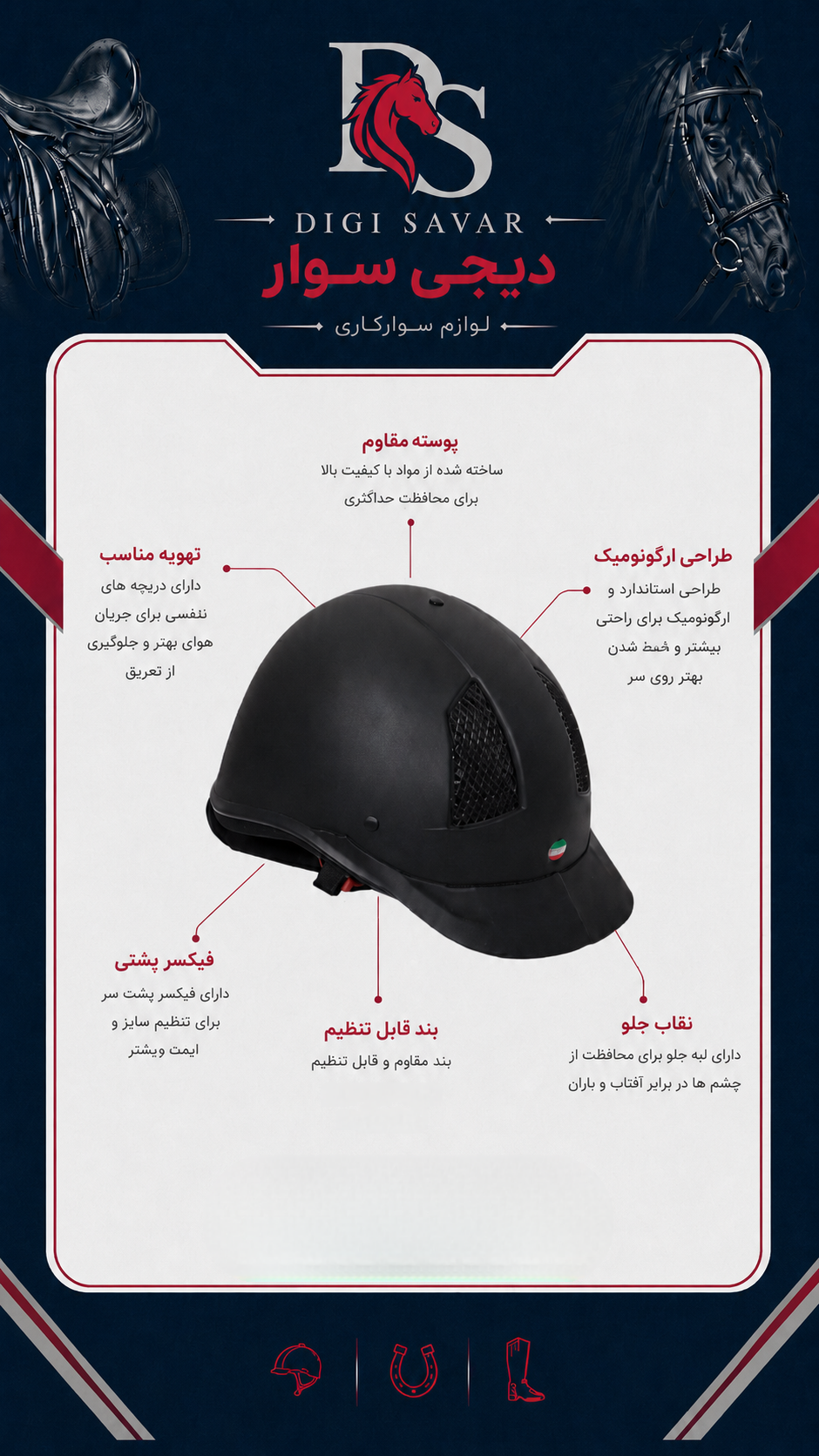 کلاه ایمنی سوارکاری